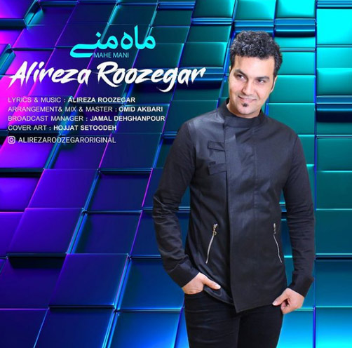 علیرضا روزگار ماه منى